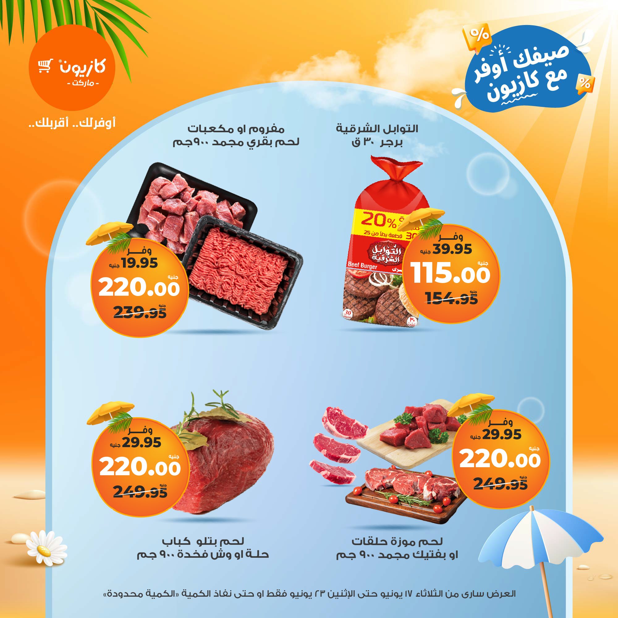 kazyon offers from 16jun to 2jun 2025 عروض كازيون من 16 يونيو حتى 2 يونيو 2025 صفحة رقم 20